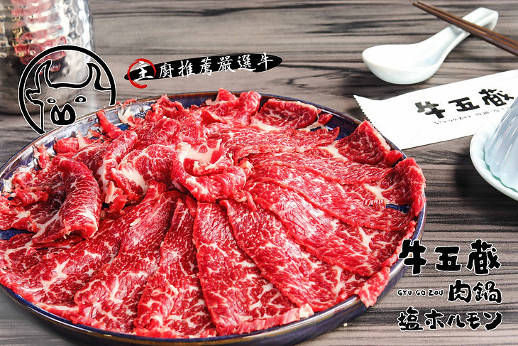 牛五蔵  主廚推薦嚴選牛.jpg